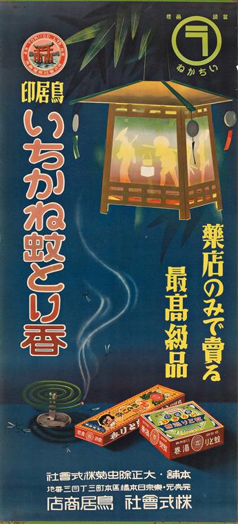 DESIGNER UNKNOWN. [JAPANESE PRODUCTS / COSMETICS / MOSQUITO TRAPS]. Two posters. Each approximately 30½x13¾ inches, 77½x35 cm.